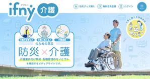 LAUNCHER (laun-cher)さんの介護施設向け防災情報メディアサイトのメインビジュアルのみ（デザインのみ）への提案