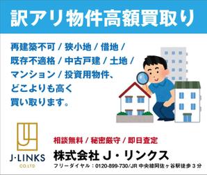 supporters (tokyo042)さんの不動産「訳アリ物件買い取り」の看板デザインへの提案