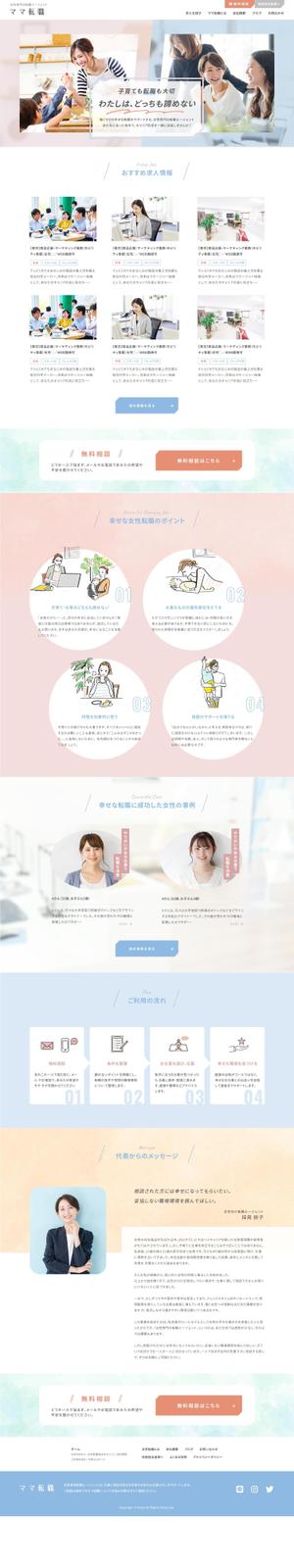 エムタ (morimako0)さんの【PCとスマホのTOPデザイン募集】HP新設に伴うTOPデザイン【人材紹介】への提案