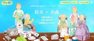 take12 (takeport)さんの介護施設向け防災情報メディアサイトのメインビジュアルのみ（デザインのみ）への提案