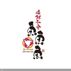 flamingo007 (flamingo007)さんの海鮮　　和食処　「魚　魚　魚」のロゴへの提案