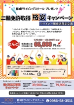 IRODORI_LABO (T-Takata)さんの教習所のキャンペーンチラシへの提案