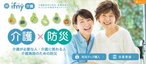 hodd (hodd)さんの介護施設向け防災情報メディアサイトのメインビジュアルのみ（デザインのみ）への提案