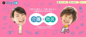 hodd (hodd)さんの介護施設向け防災情報メディアサイトのメインビジュアルのみ（デザインのみ）への提案