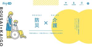 W&S (waterfallandsound)さんの介護施設向け防災情報メディアサイトのメインビジュアルのみ（デザインのみ）への提案