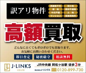 speedster (speedster)さんの不動産「訳アリ物件買い取り」の看板デザインへの提案