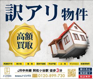 speedster (speedster)さんの不動産「訳アリ物件買い取り」の看板デザインへの提案