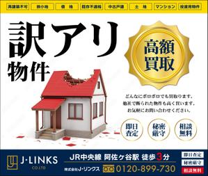 speedster (speedster)さんの不動産「訳アリ物件買い取り」の看板デザインへの提案