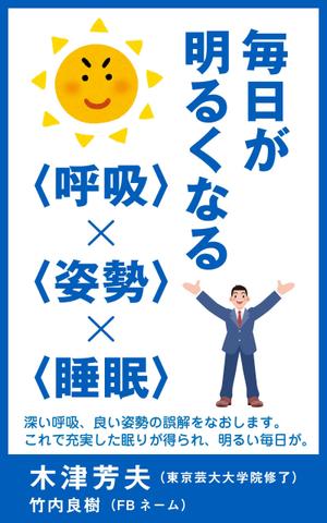 supporters (tokyo042)さんの毎日が明るくなる 〈呼吸〉×〈姿勢〉×〈睡眠〉への提案