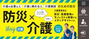 Pug&Pugs (pugpug)さんの介護施設向け防災情報メディアサイトのメインビジュアルのみ（デザインのみ）への提案