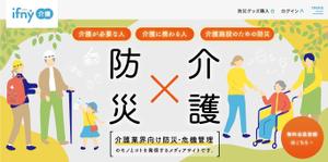 yukon_152 (yukon_152)さんの介護施設向け防災情報メディアサイトのメインビジュアルのみ（デザインのみ）への提案