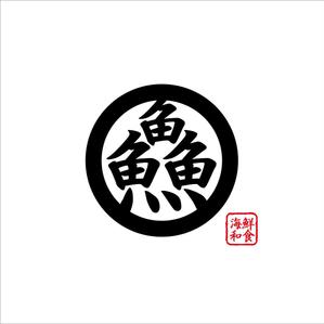 nobdesign (nobdesign)さんの海鮮　　和食処　「魚　魚　魚」のロゴへの提案
