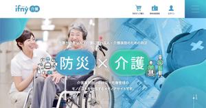 arrow (arrow74)さんの介護施設向け防災情報メディアサイトのメインビジュアルのみ（デザインのみ）への提案