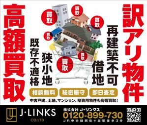 Y.design (yamashita-design)さんの不動産「訳アリ物件買い取り」の看板デザインへの提案