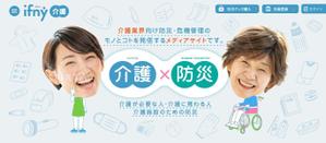 hodd (hodd)さんの介護施設向け防災情報メディアサイトのメインビジュアルのみ（デザインのみ）への提案