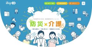 ShoMa (SM-0116)さんの介護施設向け防災情報メディアサイトのメインビジュアルのみ（デザインのみ）への提案