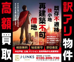 Y.design (yamashita-design)さんの不動産「訳アリ物件買い取り」の看板デザインへの提案