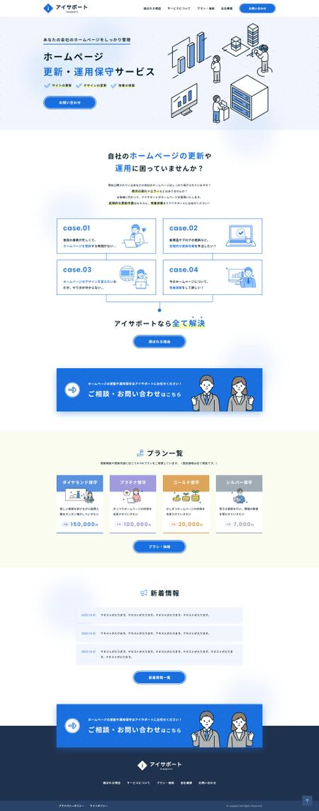 ミーズデザイン (meeds-design)さんのWeb制作会社の新規客向け更新・保守サービスサイトのウェブデザイン（コーディングなし）への提案