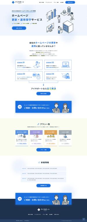 ミーズデザイン (meeds-design)さんのWeb制作会社の新規客向け更新・保守サービスサイトのウェブデザイン（コーディングなし）への提案