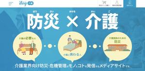 ultimasystem (ultimasystem)さんの介護施設向け防災情報メディアサイトのメインビジュアルのみ（デザインのみ）への提案