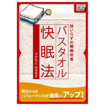 hd_of_Yさんの電子書籍の表紙（快眠・健康の本）への提案