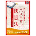 hd_of_Yさんの電子書籍の表紙（快眠・健康の本）への提案