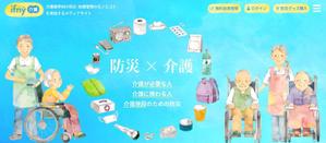 take12 (takeport)さんの介護施設向け防災情報メディアサイトのメインビジュアルのみ（デザインのみ）への提案