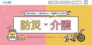 MYMORF (_mym_)さんの介護施設向け防災情報メディアサイトのメインビジュアルのみ（デザインのみ）への提案