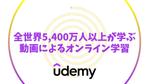 川久景子 (ke-ko4)さんの初めての案件獲得応援！オンライン学習プラットフォーム「Udemy」の紹介動画作成の仕事 への提案