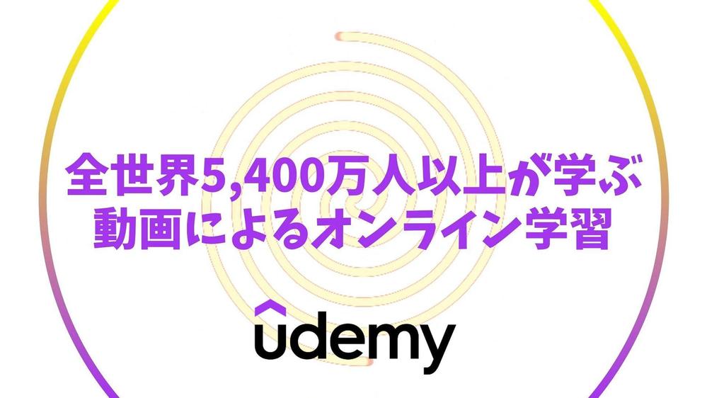 Udemy紹介動画サムネイル.jpg