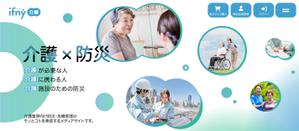 Yuh_Design (Yuh_Design)さんの介護施設向け防災情報メディアサイトのメインビジュアルのみ（デザインのみ）への提案