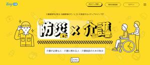 株式会社THREEPLUS (threeplusdesign)さんの介護施設向け防災情報メディアサイトのメインビジュアルのみ（デザインのみ）への提案
