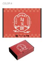 tama design (tamamitu1030)さんの伊勢/外宮参道の新名物『勾玉餅』の商品パッケージ作成への提案