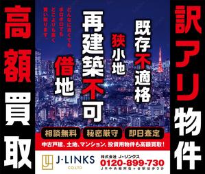 Y.design (yamashita-design)さんの不動産「訳アリ物件買い取り」の看板デザインへの提案