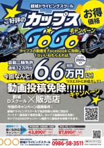 くじら (ahk_works)さんの教習所のキャンペーンチラシへの提案