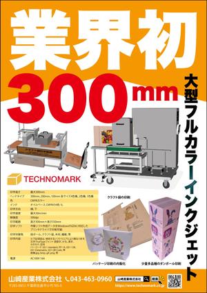 ryoデザイン室 (godryo)さんの工業用インクジェットプリンター会社の参考出展チラシ への提案
