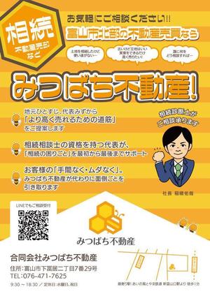 ほりたに夫妻 (plaplatree08)さんの合同会社みつばち不動産の会社紹介ちらしへの提案