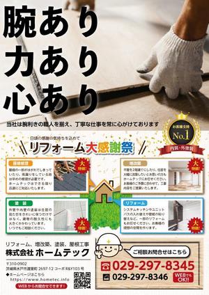 toshimi (crazymoon_tsm)さんのリフォーム会社【ホームテック】のチラシデザイン作成‼への提案