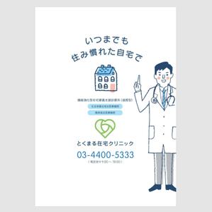 amn1970 (amn1970)さんの訪問診療クリニックの紹介パンフレットへの提案