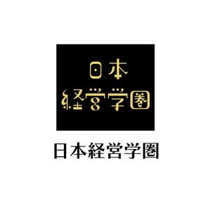 じゅん (nishijun)さんの中国人留学生向けの「日本の経営学に関する情報を発信するメディア」のロゴへの提案