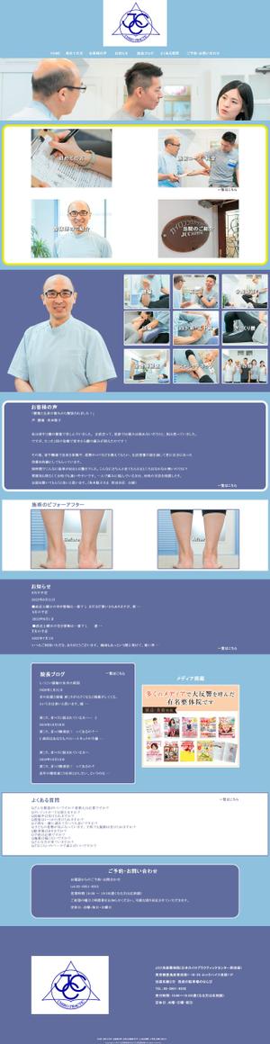 竹内もっちゃん ()さんの【写真素材豊富！】数多くの門下生を輩出した凄腕整体院のTOPデザインを募集 ！（1ページのみ）への提案