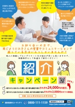 ryoデザイン室 (godryo)さんの発達障害専門塾のキャンペーンチラシの作成への提案