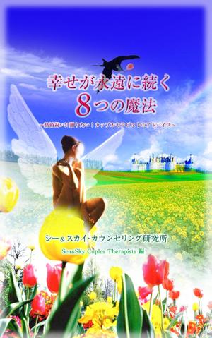 tobosukeさんのe-bookの表紙デザインへの提案