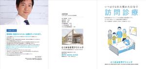 Mr. Marilyn (mr_marilyn)さんの訪問診療クリニックの紹介パンフレットへの提案