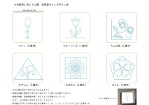 ナチュラコ/イラストレーター (naturako)さんの保育園の室名サインへの提案