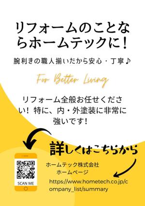 Nao (Nao24)さんのリフォーム会社【ホームテック】のチラシデザイン作成‼への提案