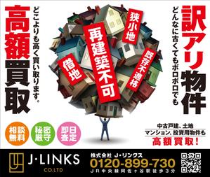 Y.design (yamashita-design)さんの不動産「訳アリ物件買い取り」の看板デザインへの提案