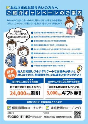 AKI2016 (aki2016)さんの発達障害専門塾のキャンペーンチラシの作成への提案