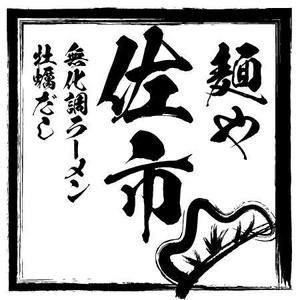 bandanaさんのラーメン店のユニホーム制作への提案