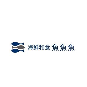 ununow (_unun)さんの海鮮　　和食処　「魚　魚　魚」のロゴへの提案